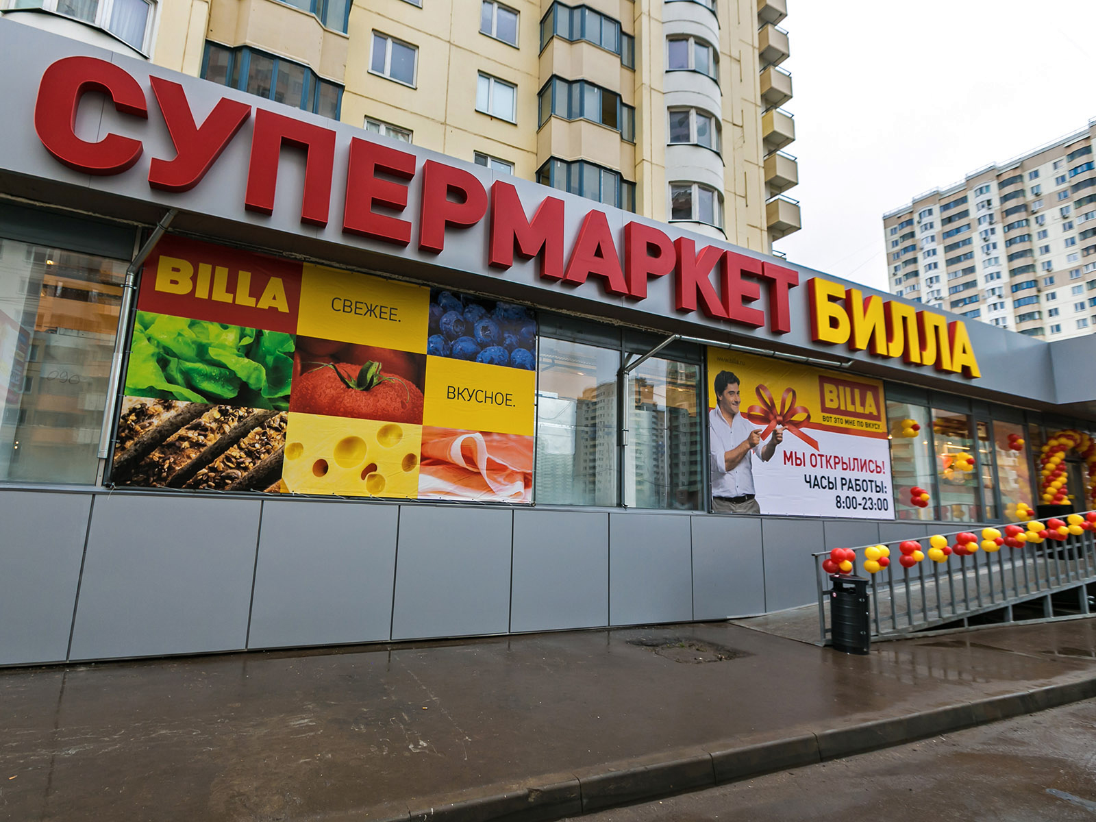 Почему Продают Магазин Билла