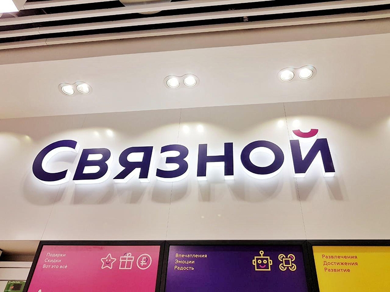 Магазин Связной Новоалександровск