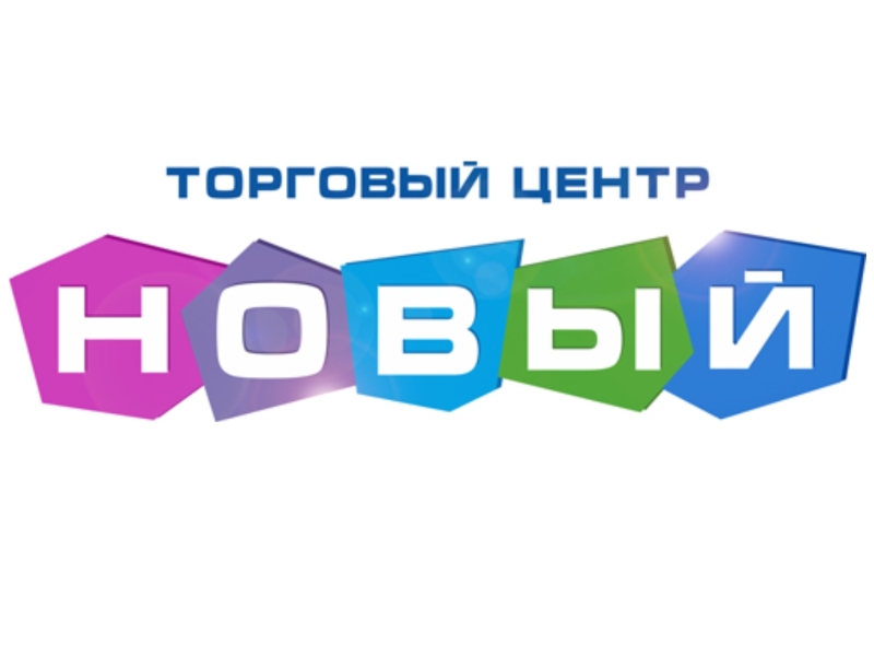 Центр новинок. Т.Ц. Реутов логотип. ТЦ новый Реутов логотип. ТЦ Новосити лого.