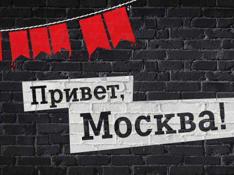 Теле2 в москве с какого года