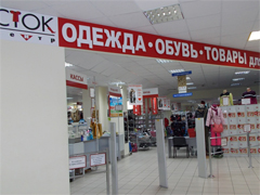 Сток центр. Склад Сток центр. Сток центр магазины 2004 года. Сеть магазинов Сток центр основатель. Сток центр народный бульвар.