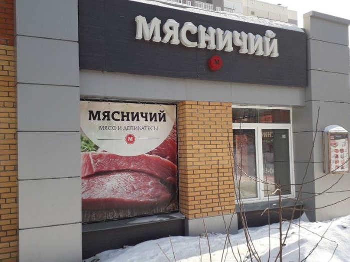 Сеть магазинов «Мясничий» выходит на московский рынок