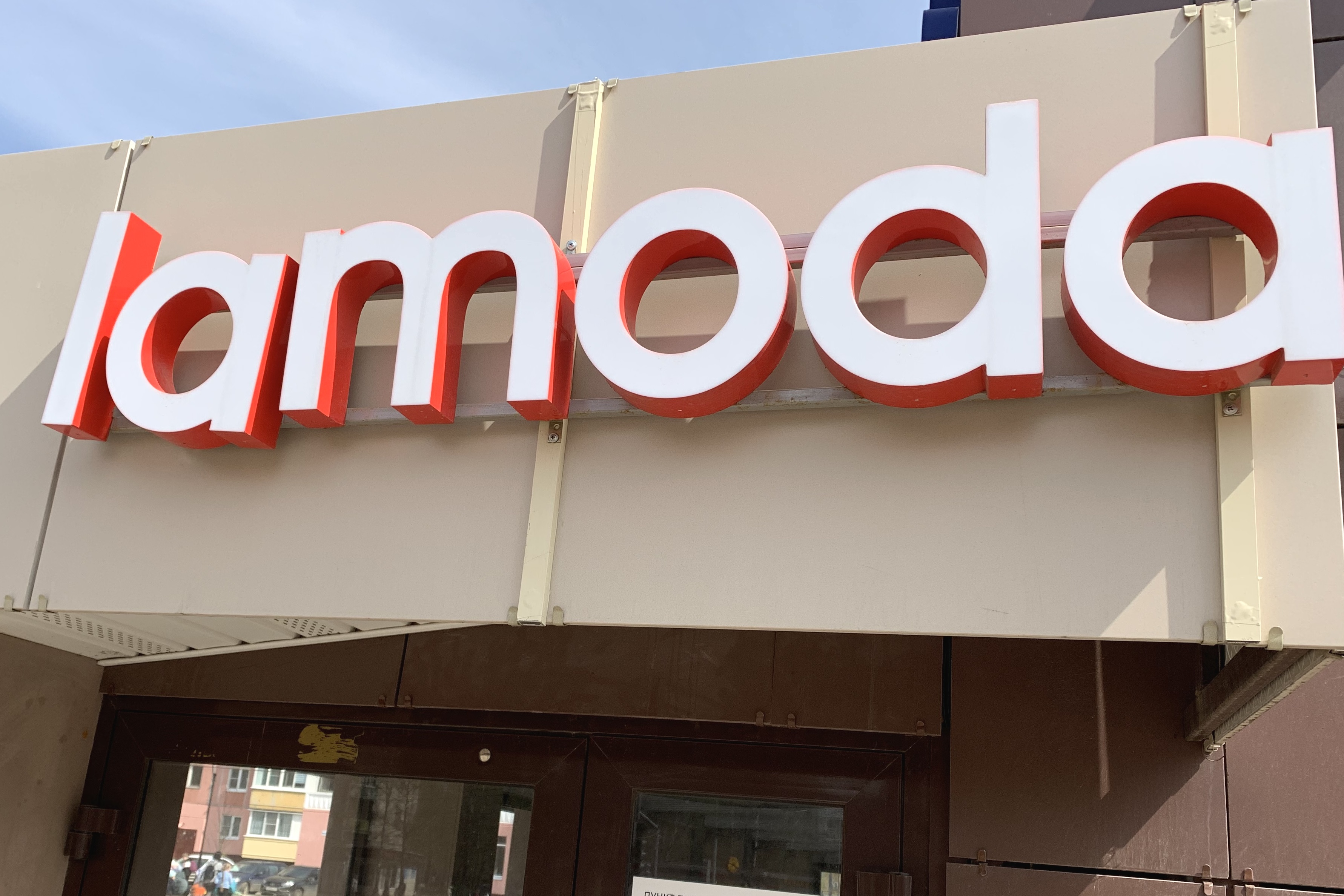 Lamoda запустила обмен баллов на предложения от партнеров