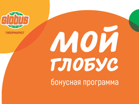 Карта globus гипермаркет