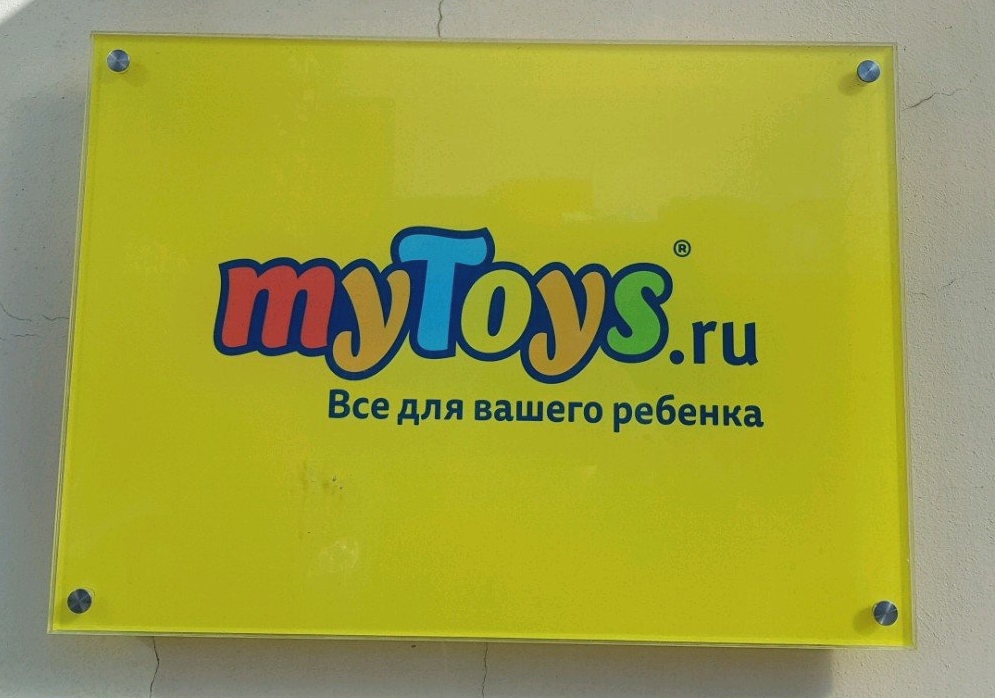 MyToys - Яндекс