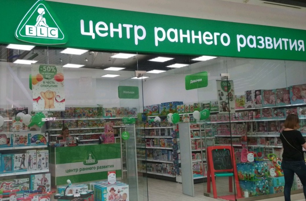 Центр рано. Центр раннего развития магазин.